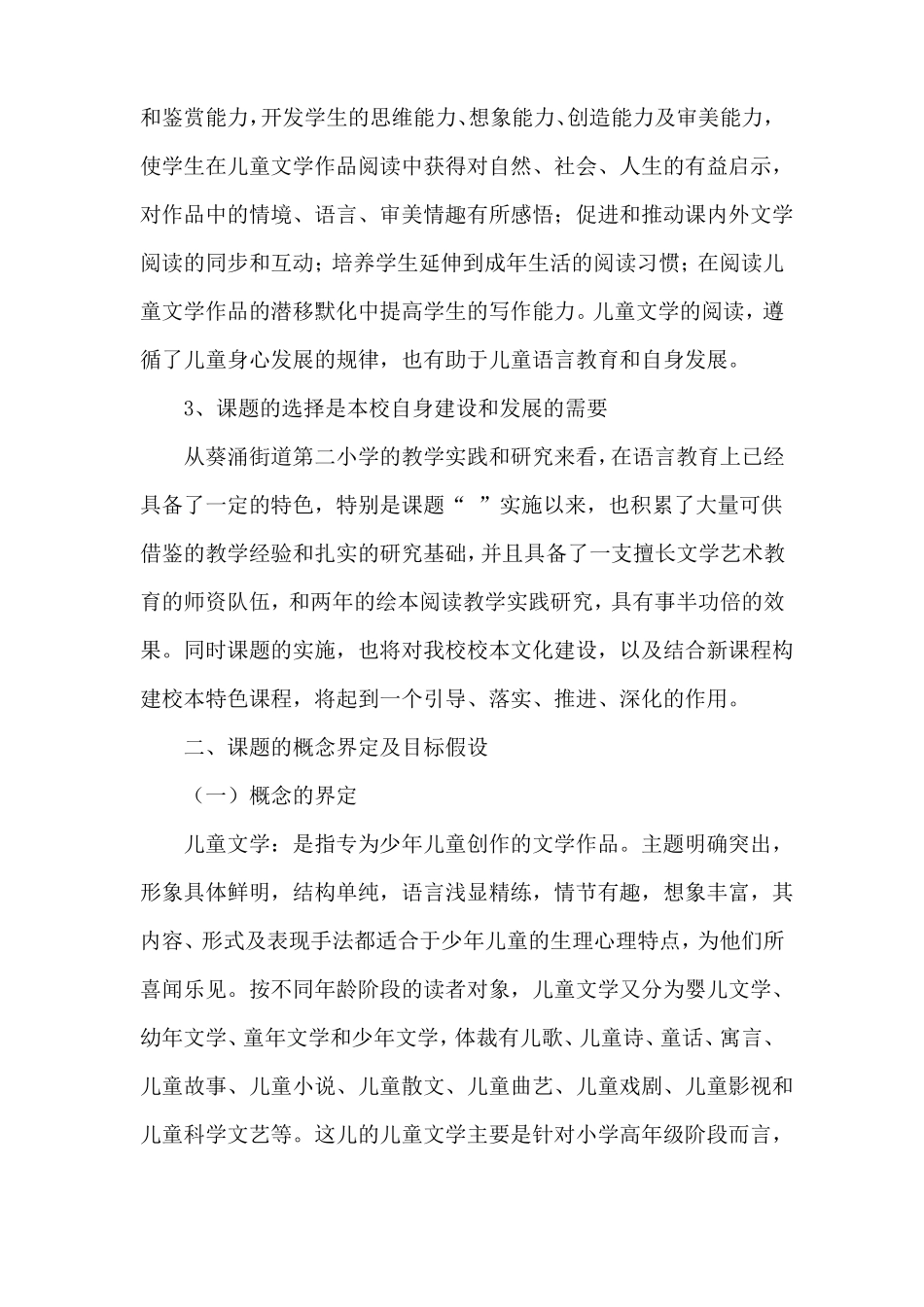 儿童文学阅读调研报告_第2页
