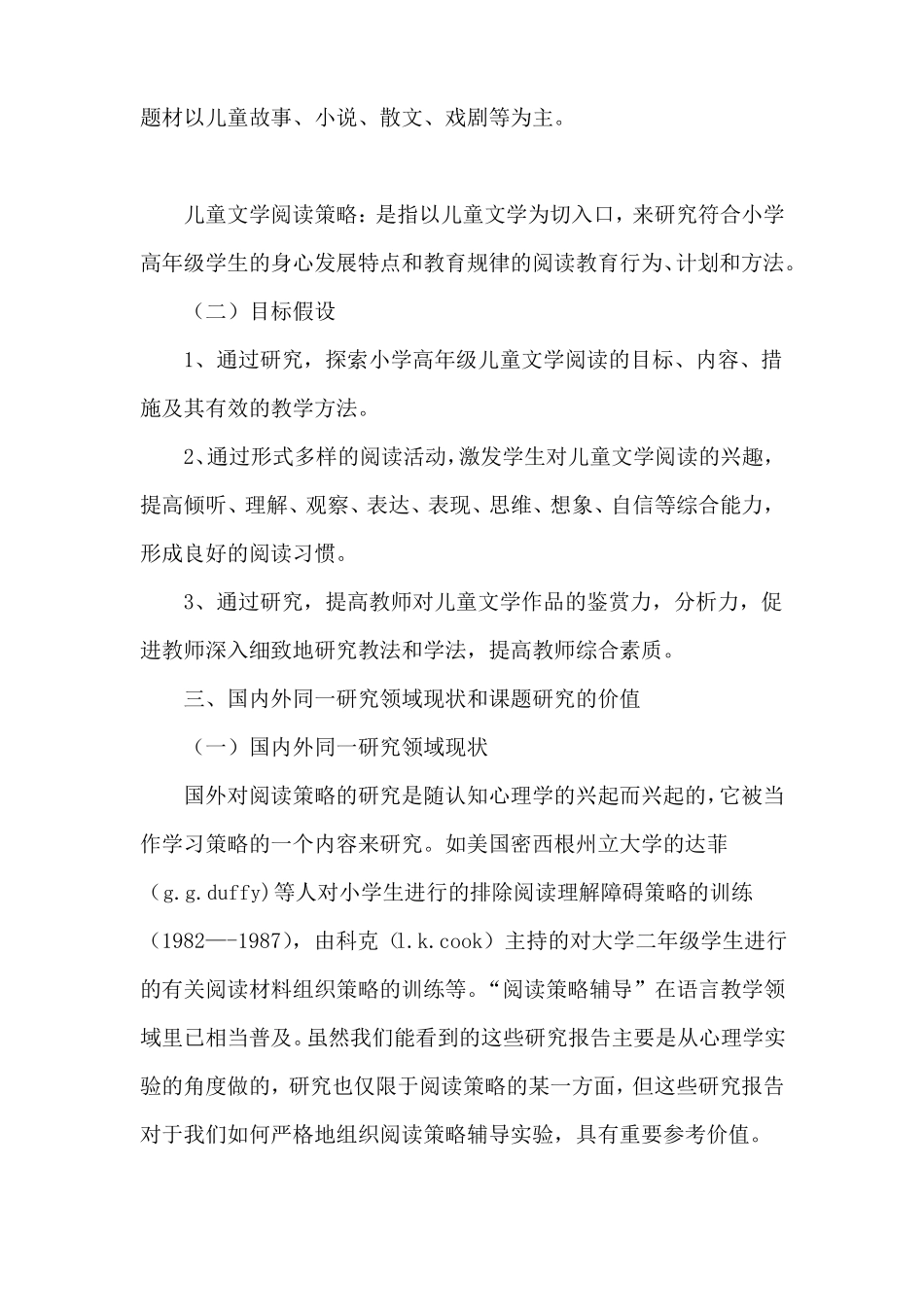 儿童文学阅读调研报告_第3页
