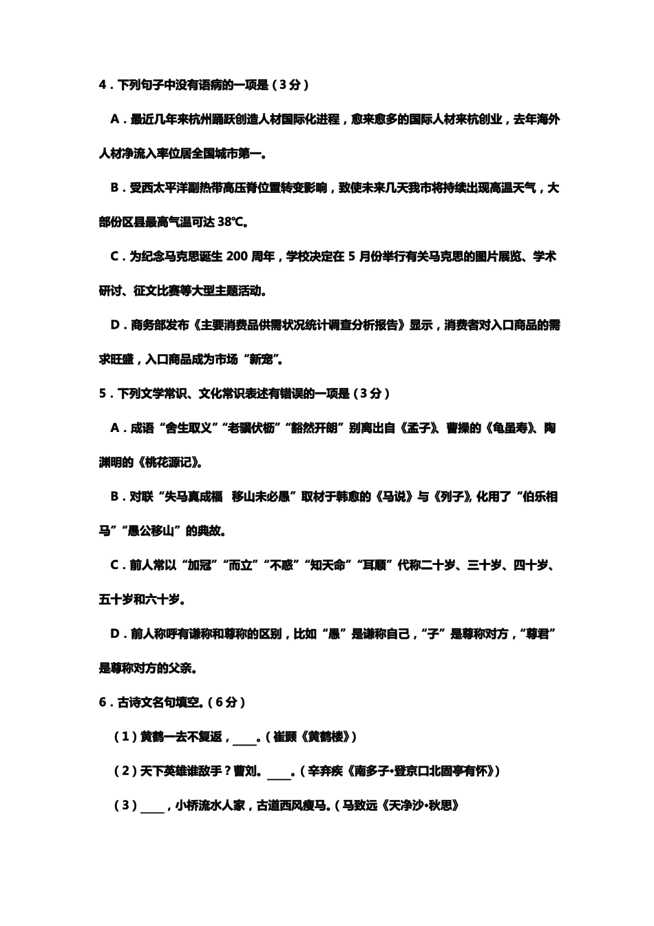 浙江杭州2021年中考语文试题版含答案_第2页