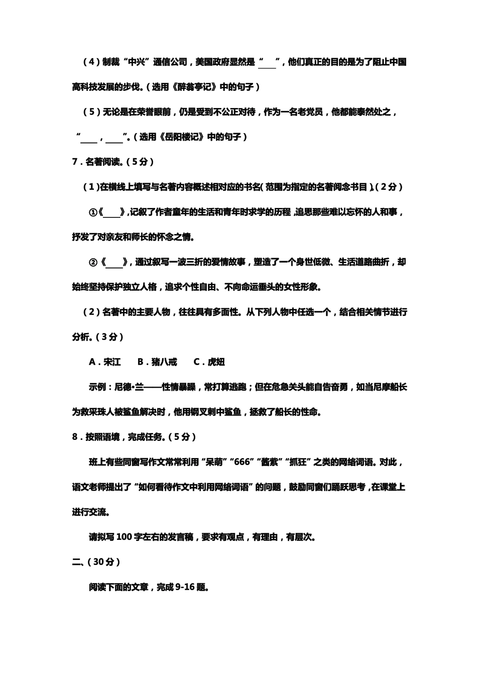 浙江杭州2021年中考语文试题版含答案_第3页