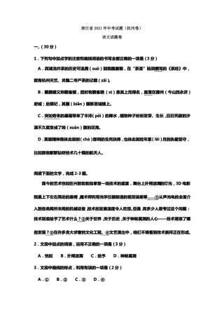 浙江杭州2021年中考语文试题版含答案