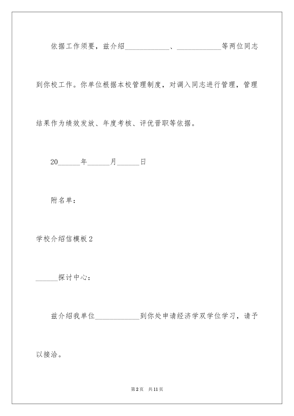 2024学校介绍信_23_第2页