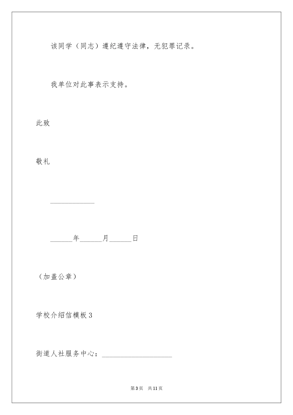 2024学校介绍信_23_第3页