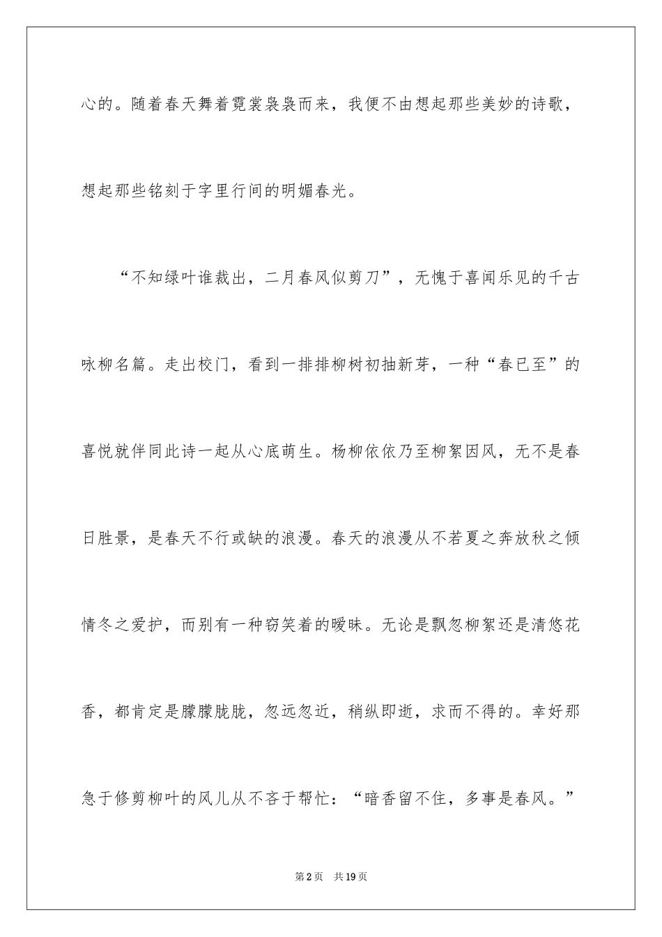 2024初三来了作文_76_第2页