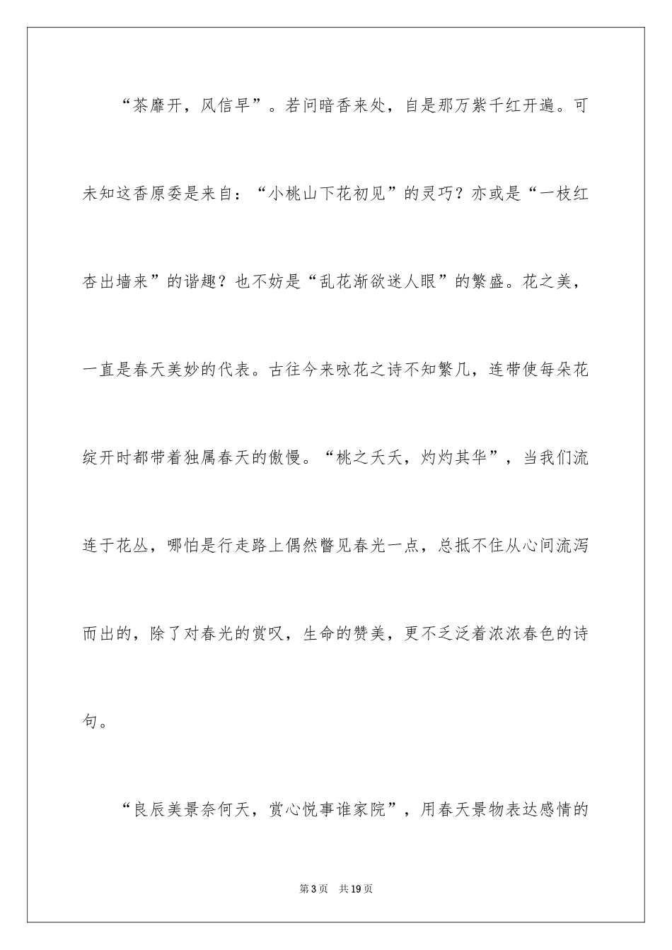 2024初三来了作文_76_第3页