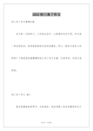 2024初三来了作文_76