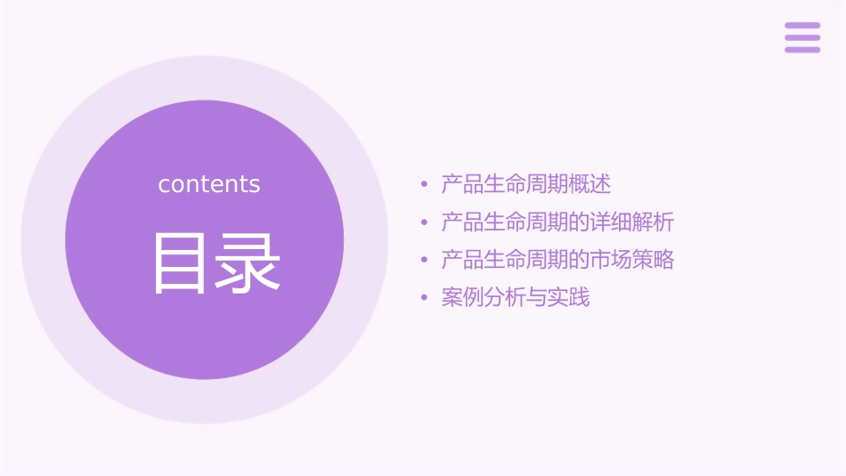 我们的生命周期课件_第2页