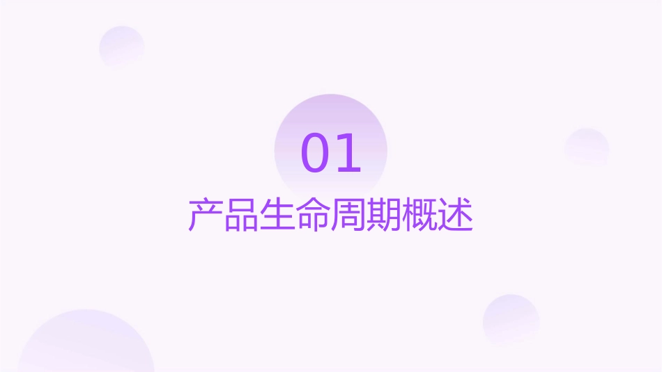 我们的生命周期课件_第3页