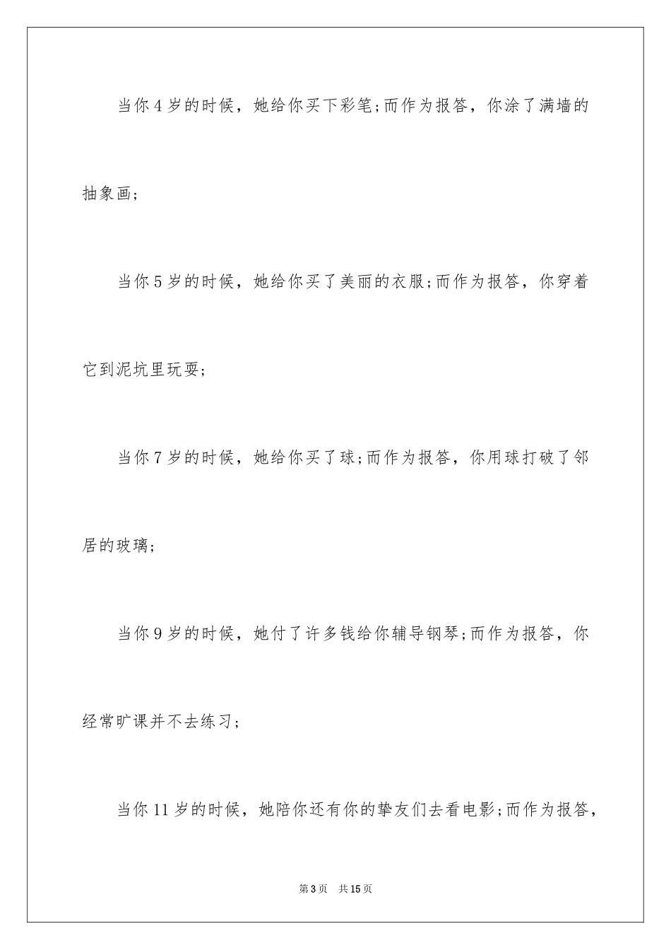2024初中感恩父母演讲稿_6_第3页