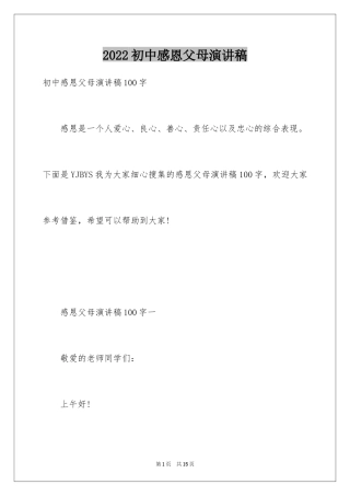2024初中感恩父母演讲稿_6