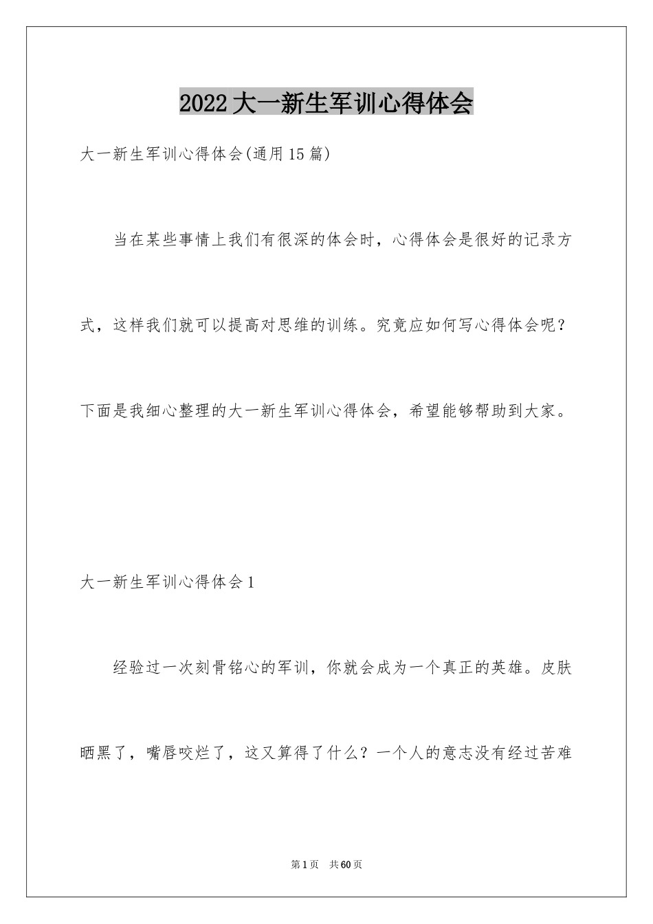 2024大一新生军训心得体会_156_第1页