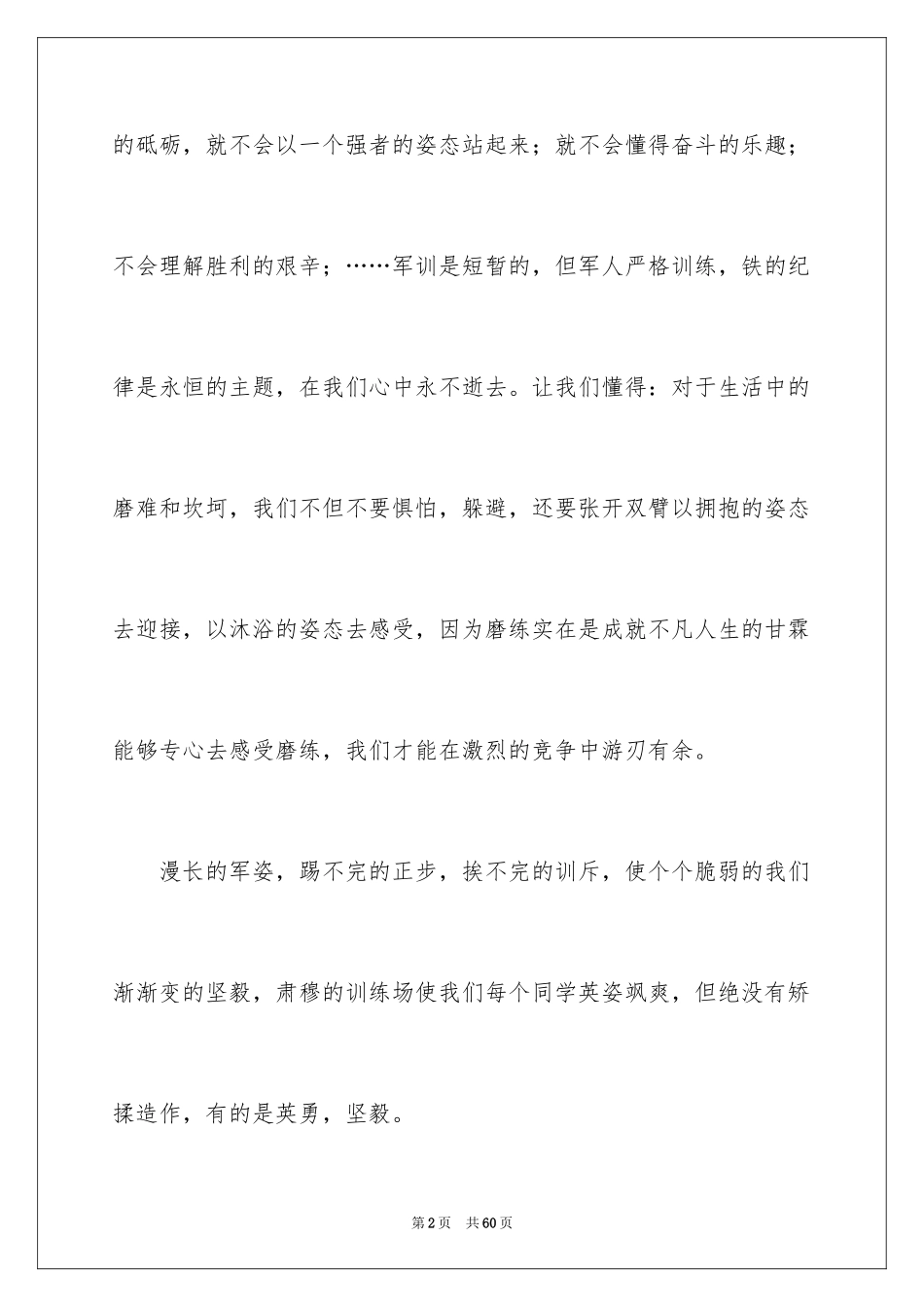 2024大一新生军训心得体会_156_第2页