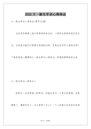 2024大一新生军训心得体会_156