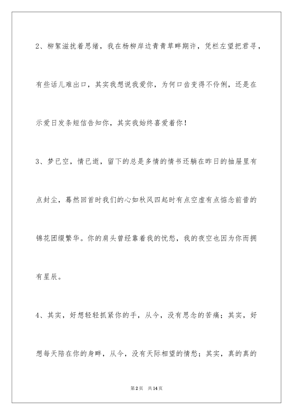 2024唯美经典的语句48条_第2页