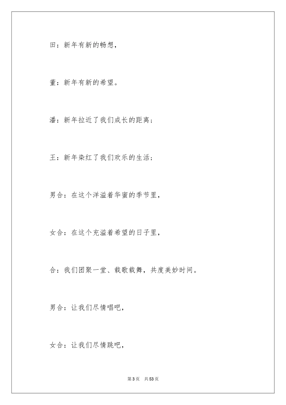 2024元旦晚会主持词开场白_9_第3页