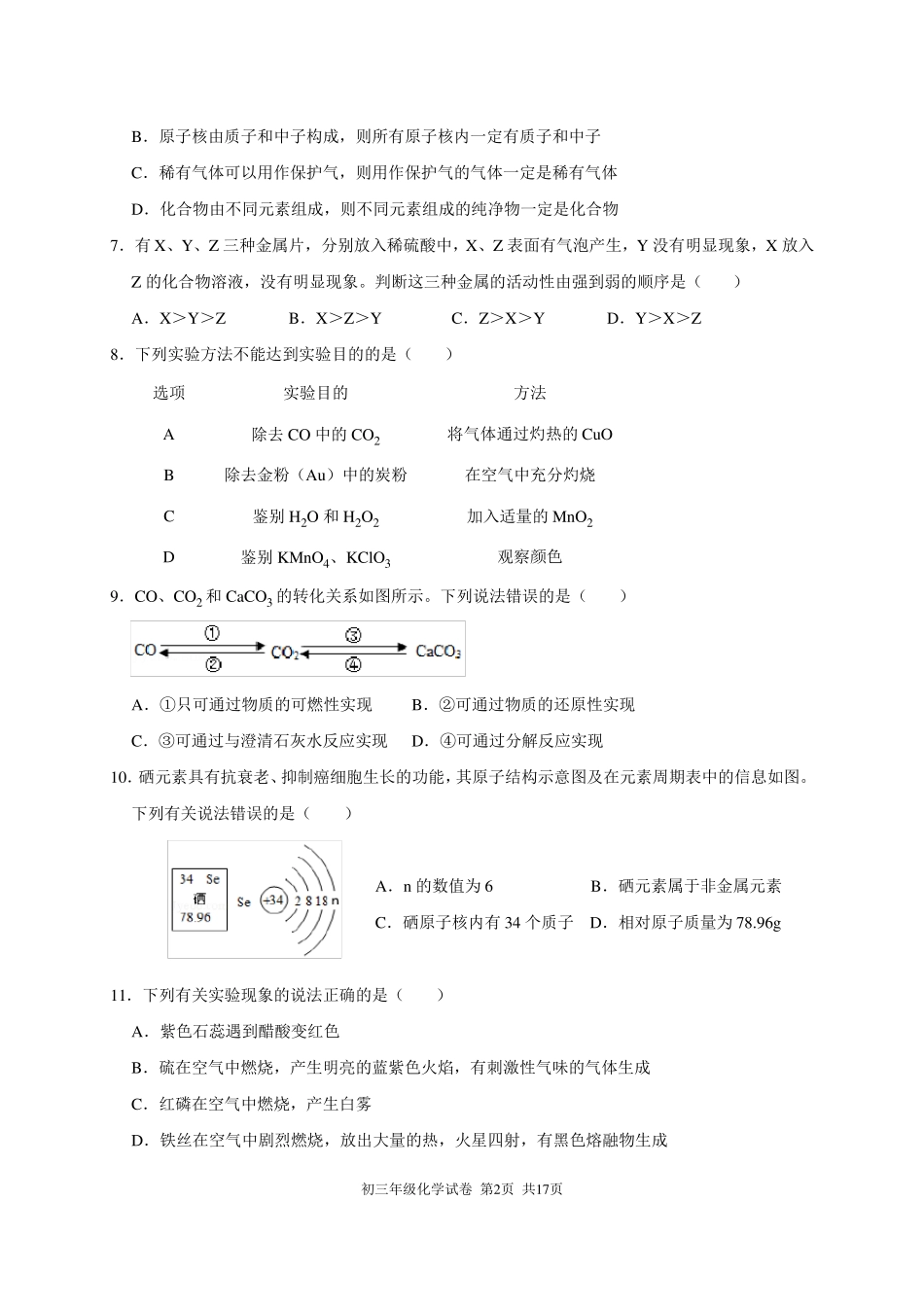 深圳试验学校中学部2022届初三年级第二学期开学检测_第2页