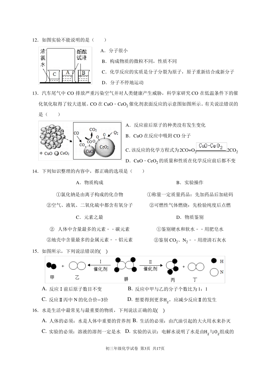 深圳试验学校中学部2022届初三年级第二学期开学检测_第3页