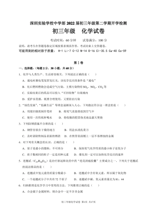 深圳试验学校中学部2022届初三年级第二学期开学检测
