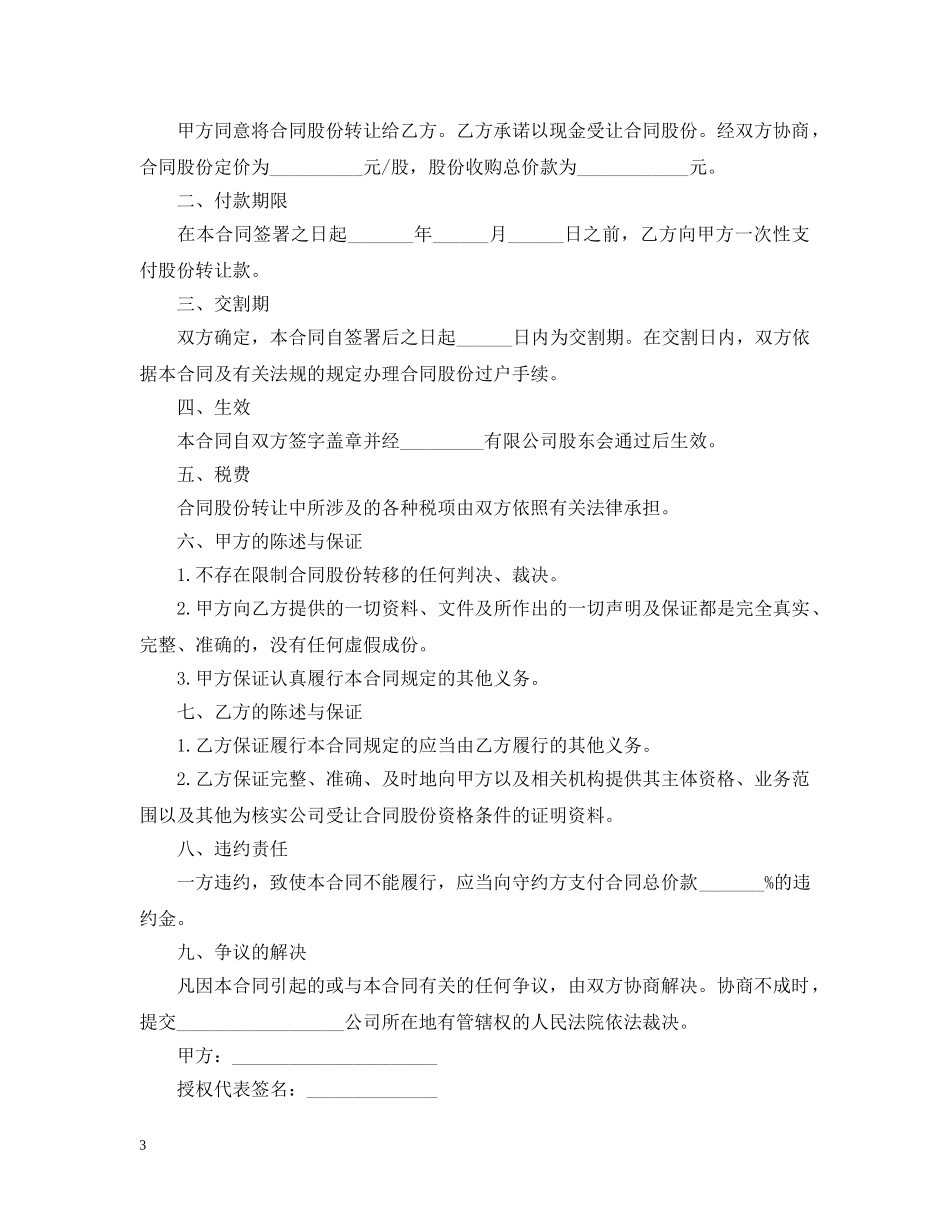 简单的股份转让合同5篇 _第3页