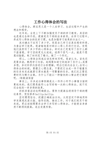 工作心得体会的写法