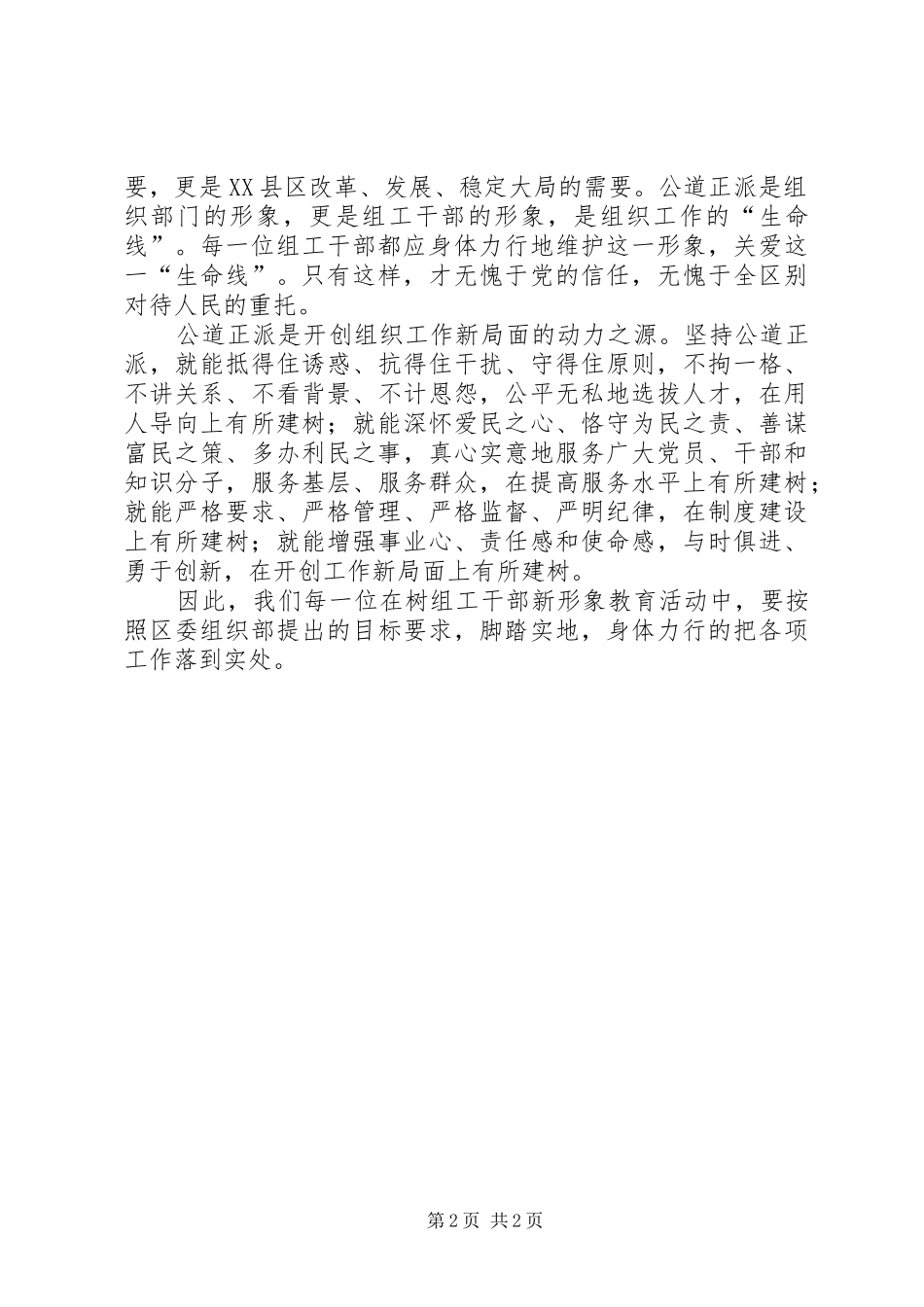 树组工干部形象学习心得体会_第2页