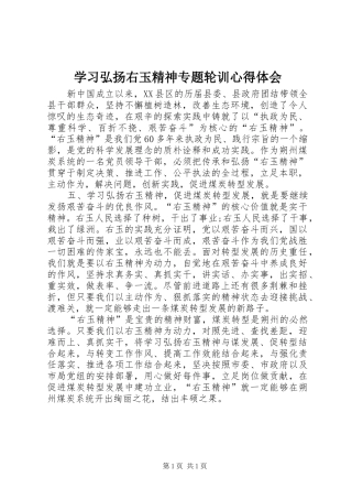 学习弘扬右玉精神专题轮训心得体会