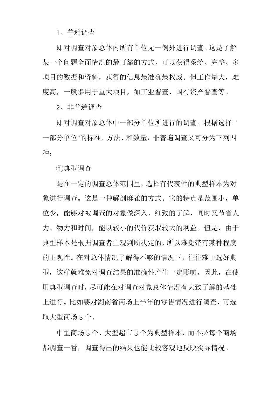 调研报告提纲格式_第2页