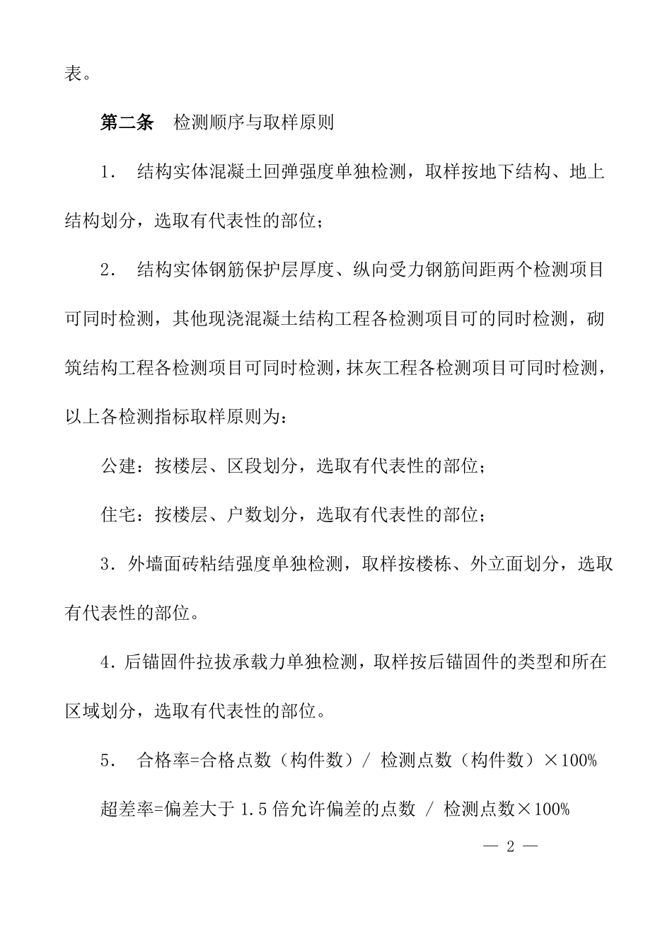 工程实测实量操作指导手册_第2页