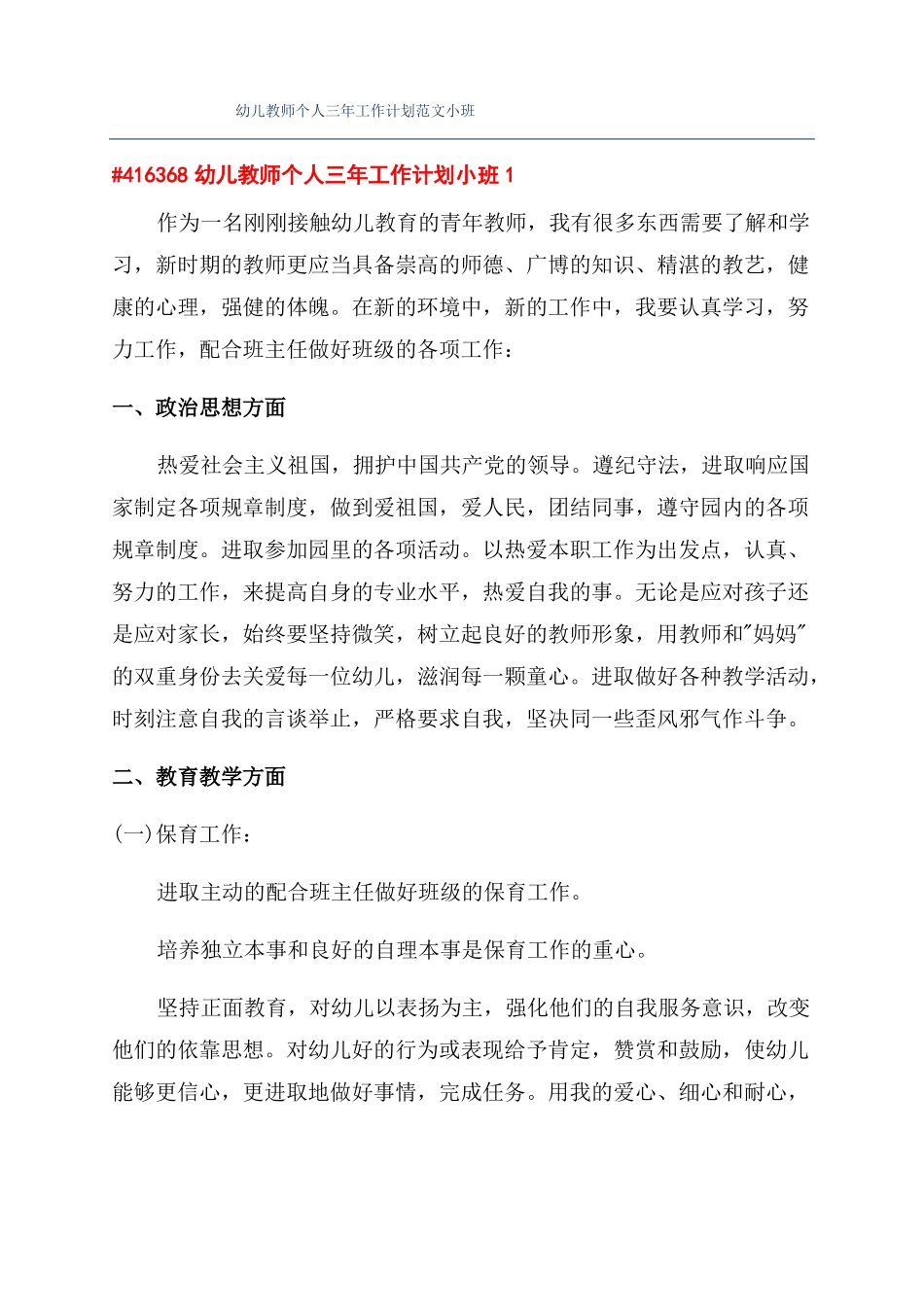 幼儿教师个人三年工作计划范文小班_第1页
