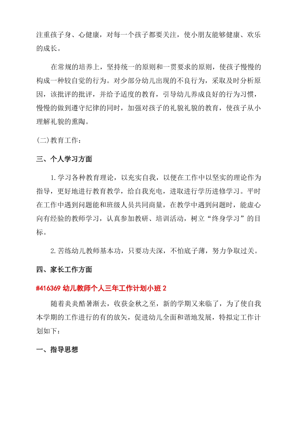 幼儿教师个人三年工作计划范文小班_第2页