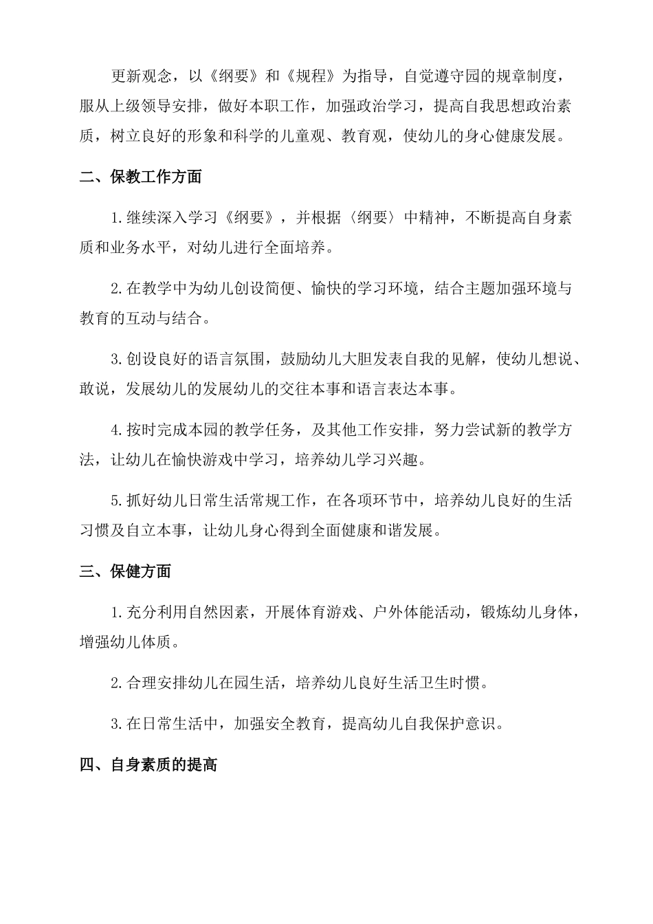 幼儿教师个人三年工作计划范文小班_第3页