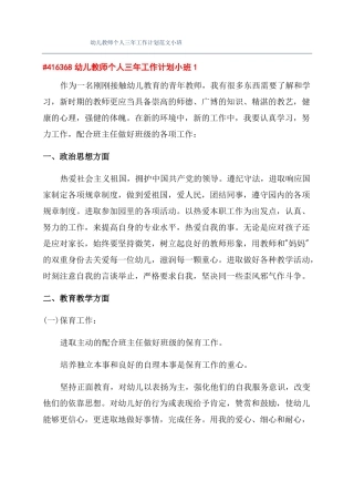 幼儿教师个人三年工作计划范文小班