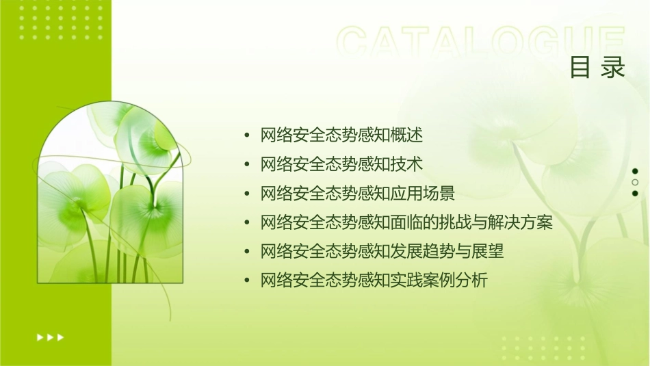 网络安全态势感知综述通用课件_第2页