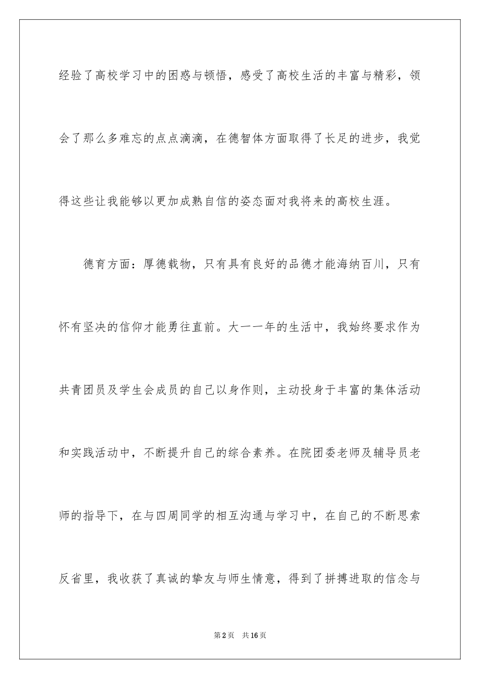 2024学生综合素质自我评价_2_第2页