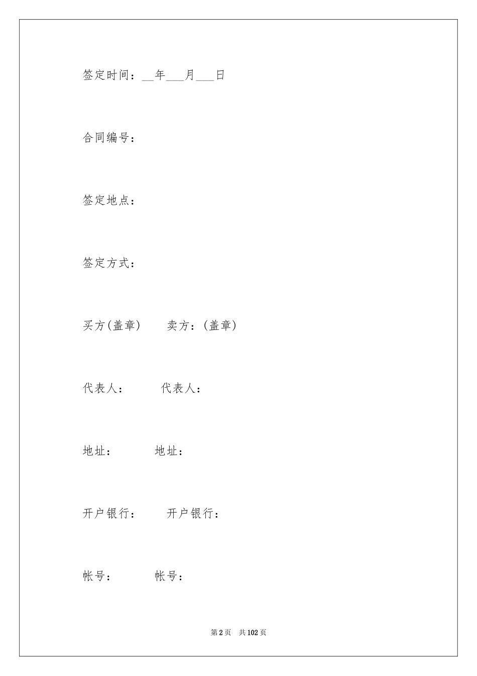 2024商品销售合同_89_第2页