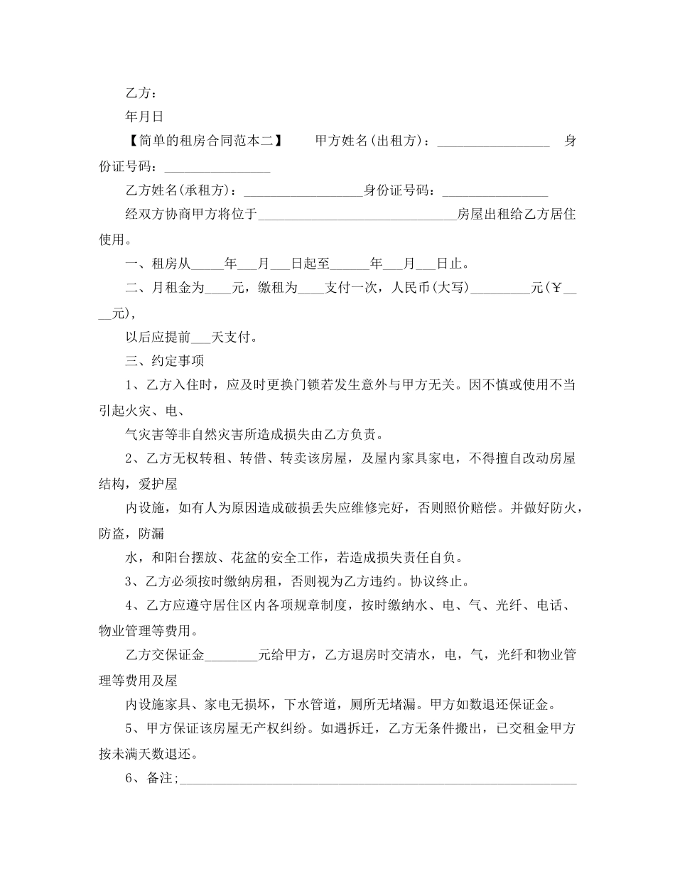 简单的租房合同范本下载 _第2页