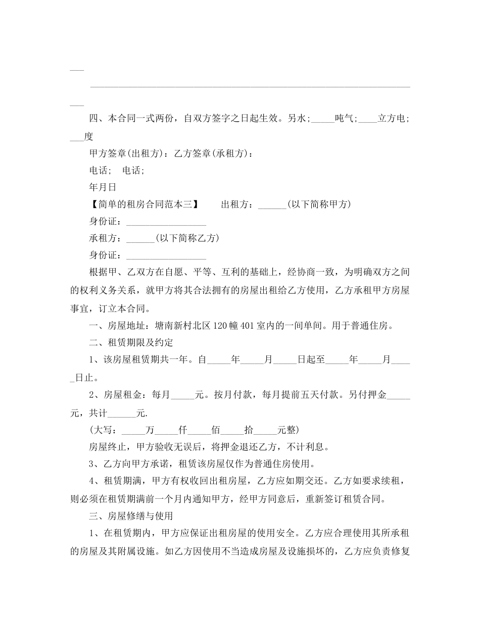简单的租房合同范本下载 _第3页