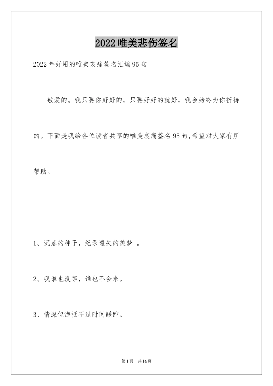 2024唯美悲伤签名_103_第1页