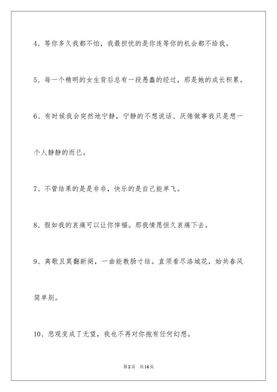 2024唯美悲伤签名_103_第2页