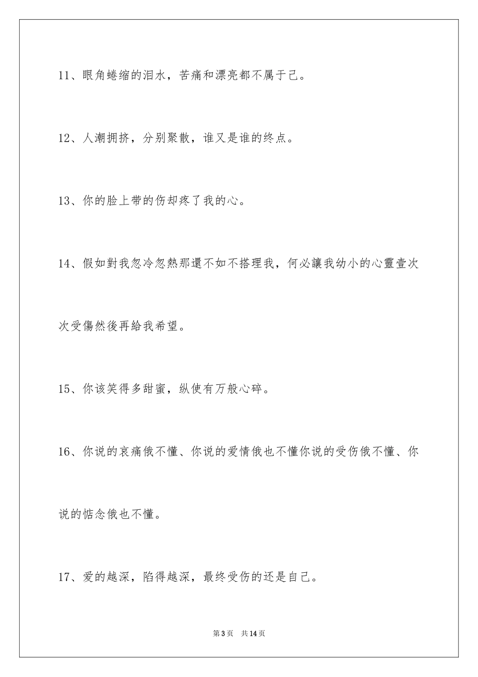 2024唯美悲伤签名_103_第3页