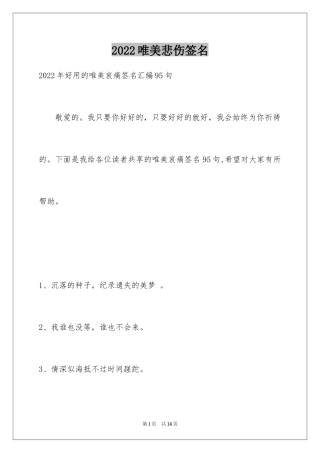 2024唯美悲伤签名_103