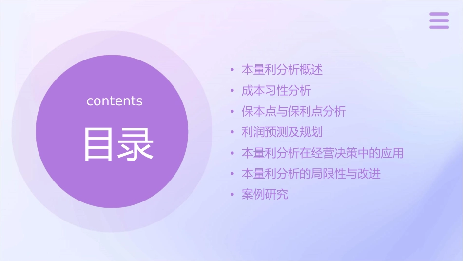 本量利分析及利润预测课件_第2页