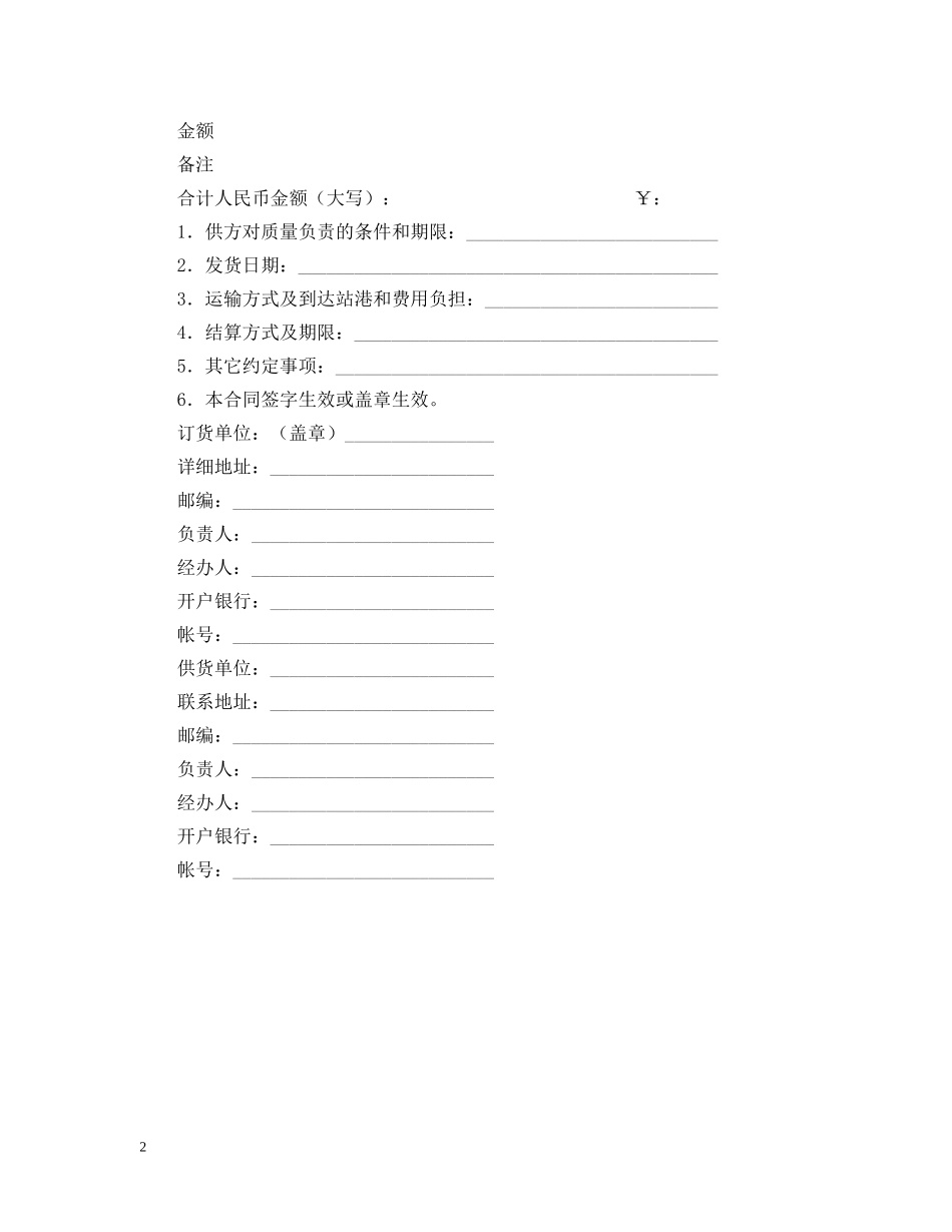 简单的订货合同样本 _第2页