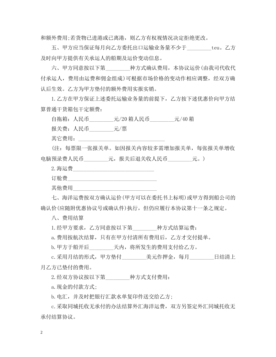 简单的货物运输代理合同5篇 _第2页