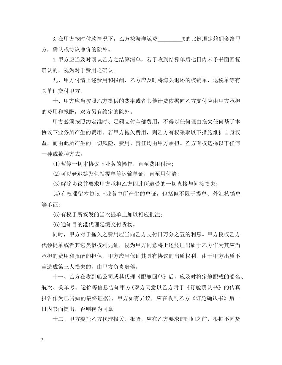 简单的货物运输代理合同5篇 _第3页