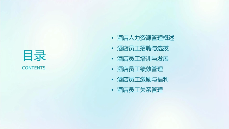 酒店管人用人法则课件_第2页