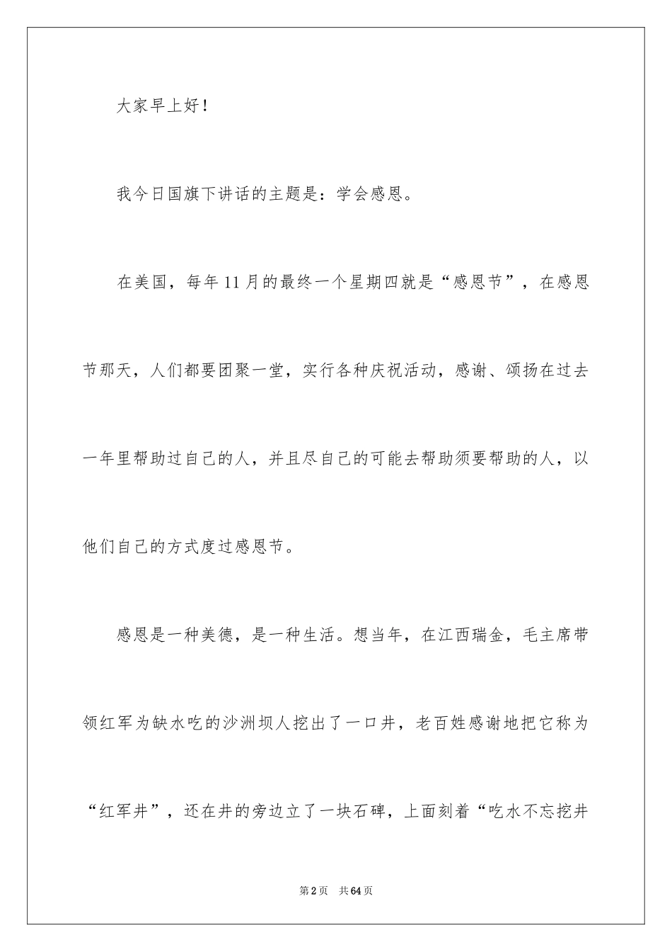2024学会感恩讲话稿_第2页