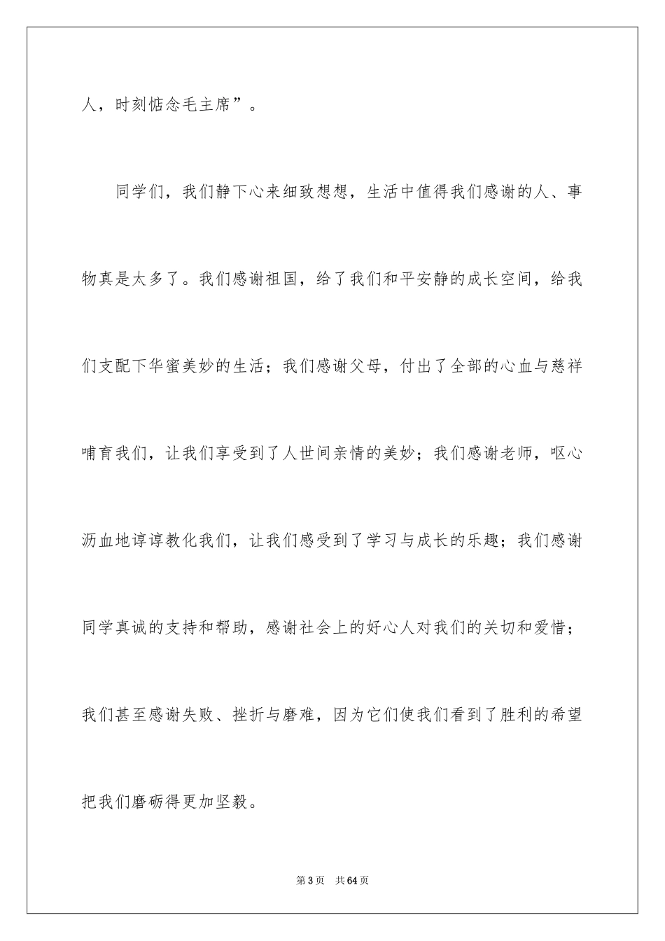 2024学会感恩讲话稿_第3页