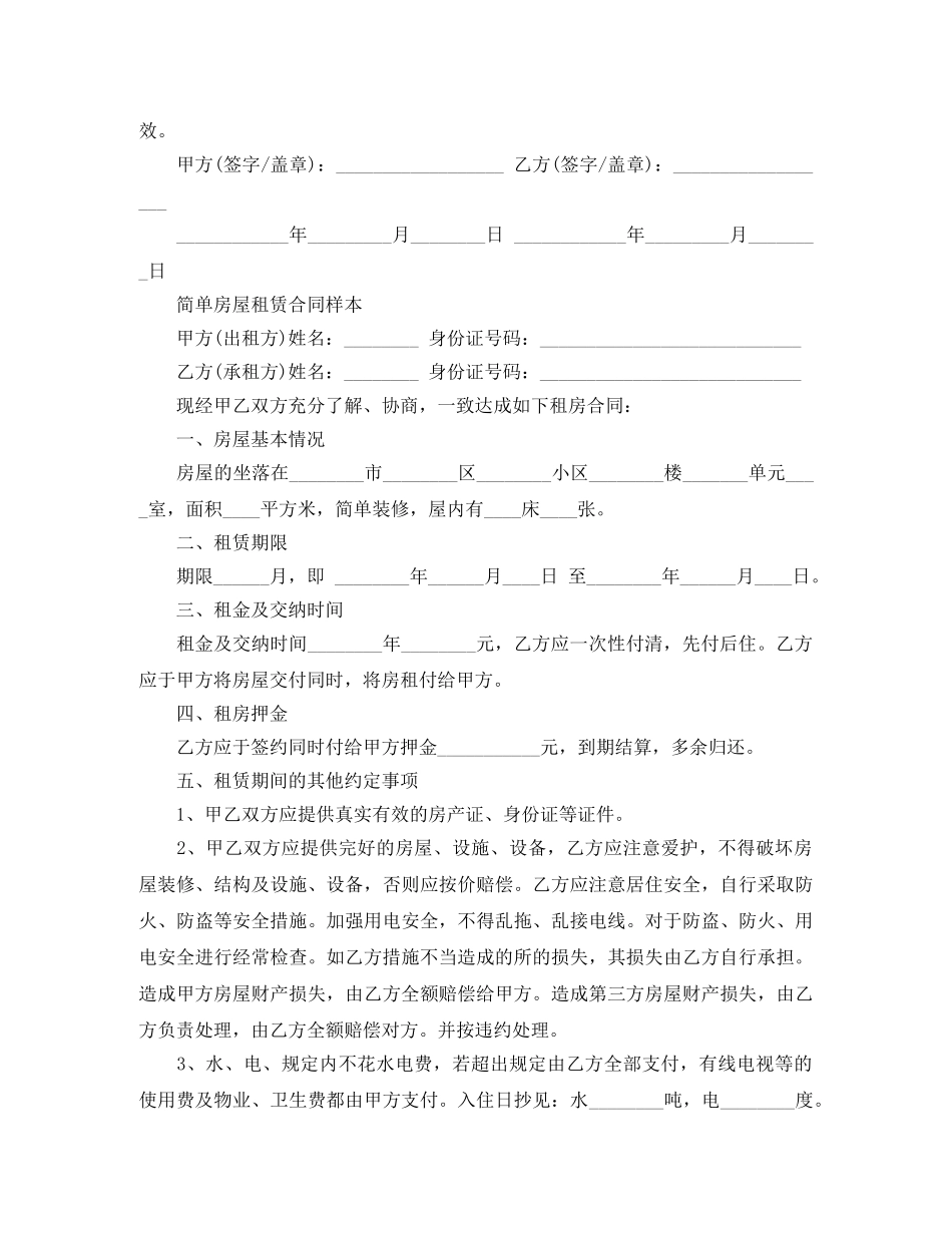 简单的私人房屋租赁合同样本 _第2页