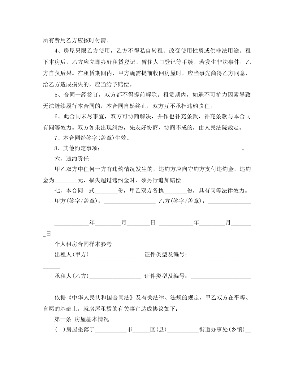 简单的私人房屋租赁合同样本 _第3页